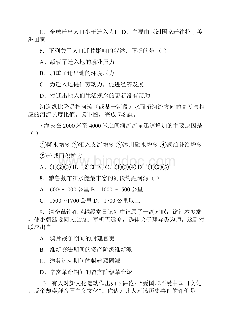 高三一轮复习文综模拟试题.docx_第3页