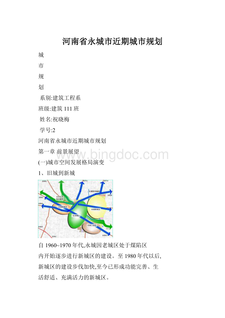 河南省永城市近期城市规划.docx_第1页