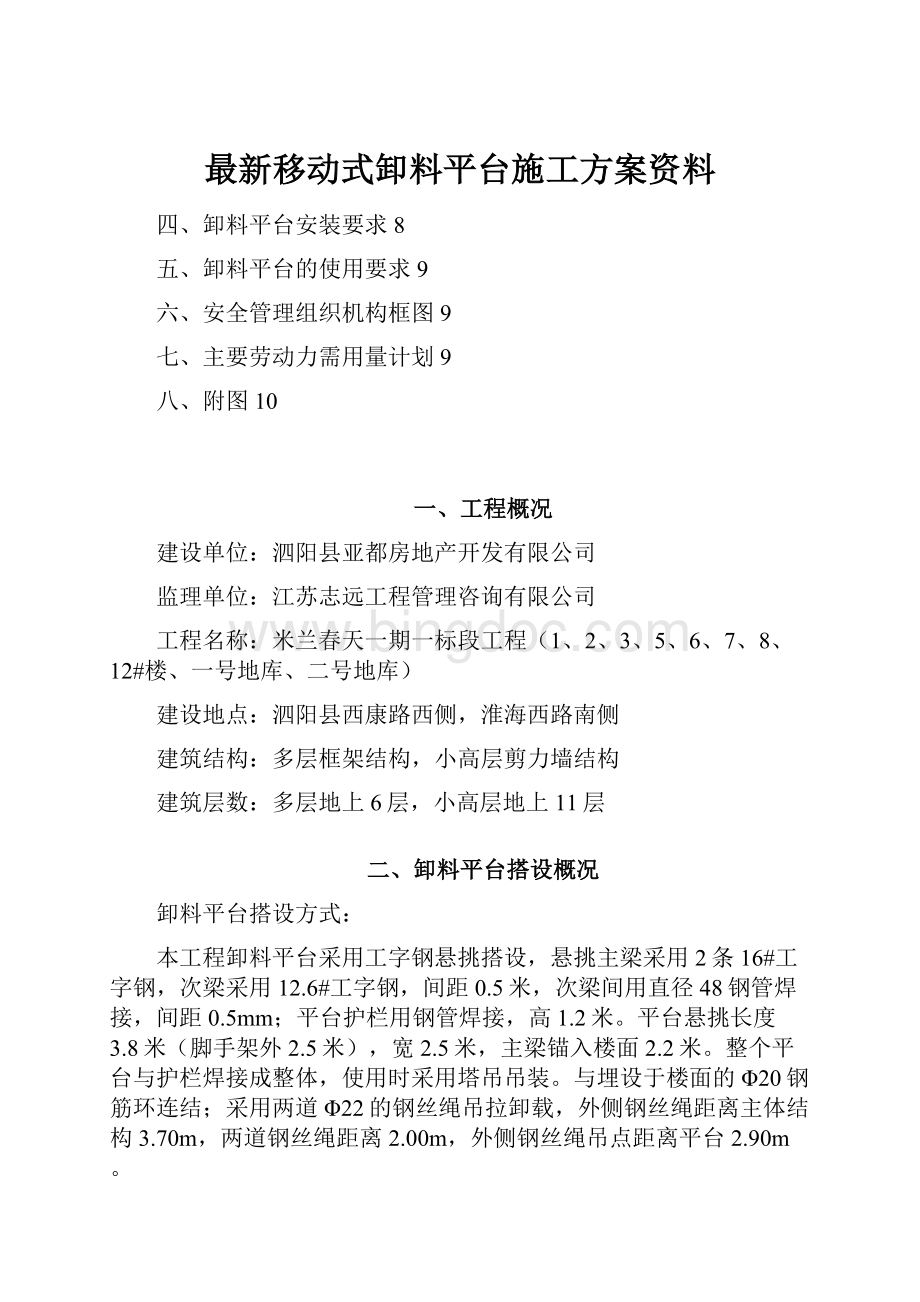 最新移动式卸料平台施工方案资料.docx