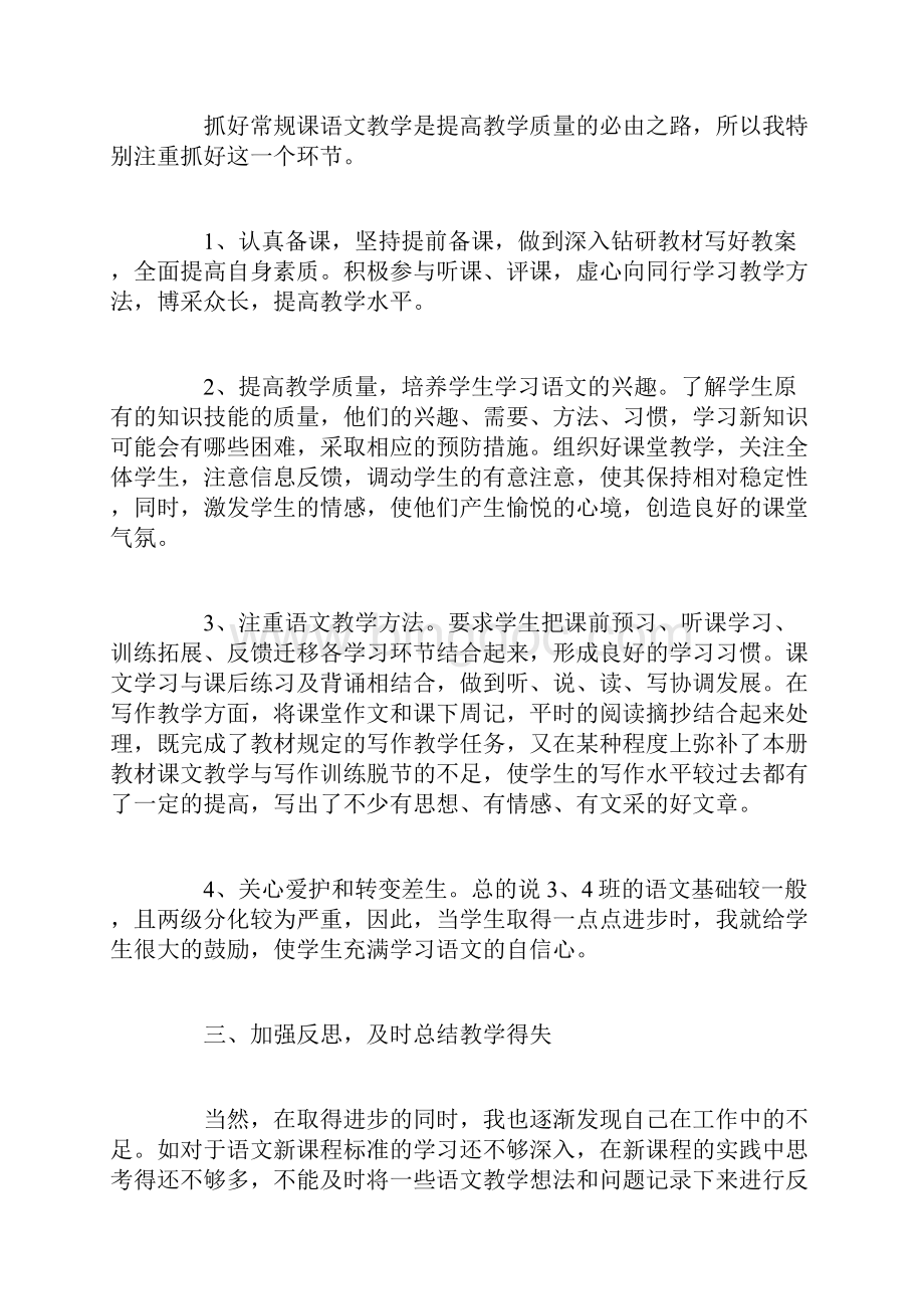 初中语文教师工作心得总结范文精选.docx_第2页