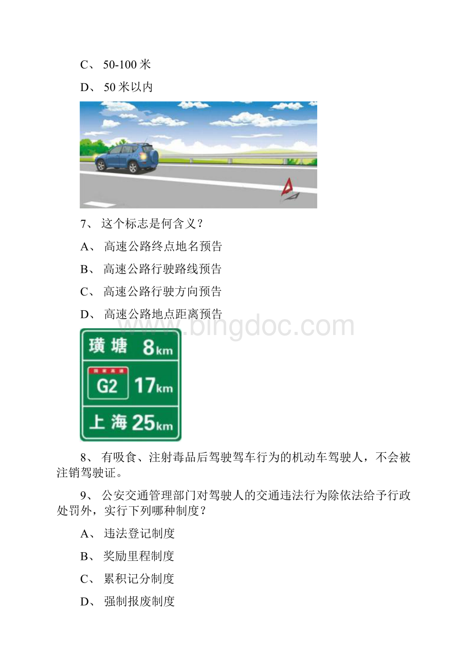 光宜县驾驶员考试第49套试题.docx_第3页