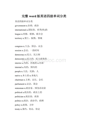 完整word版英语四级单词分类.docx