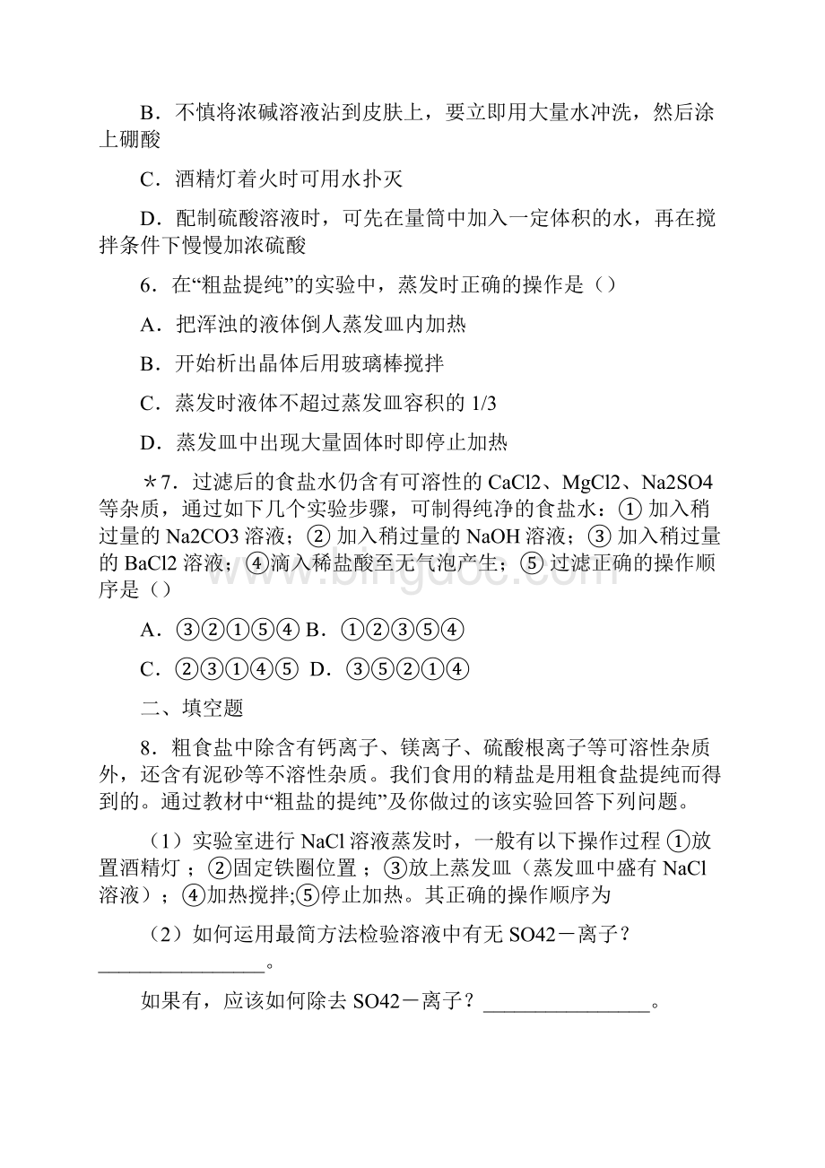 高一化学第一章第一节第二节练习题及答案.docx_第2页