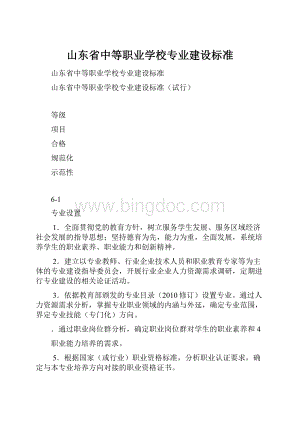 山东省中等职业学校专业建设标准.docx