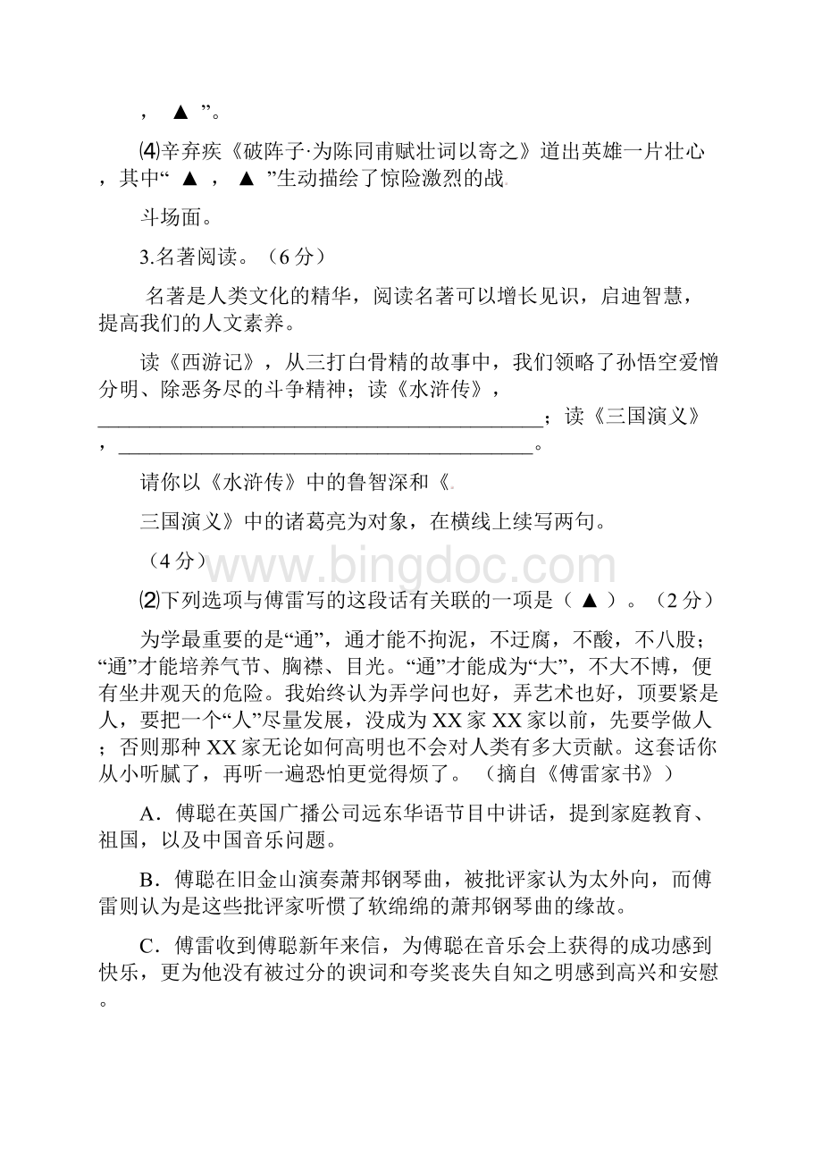 浙江省海宁市届九年级语文上学期第一次阶段测试试题新人教版.docx_第2页