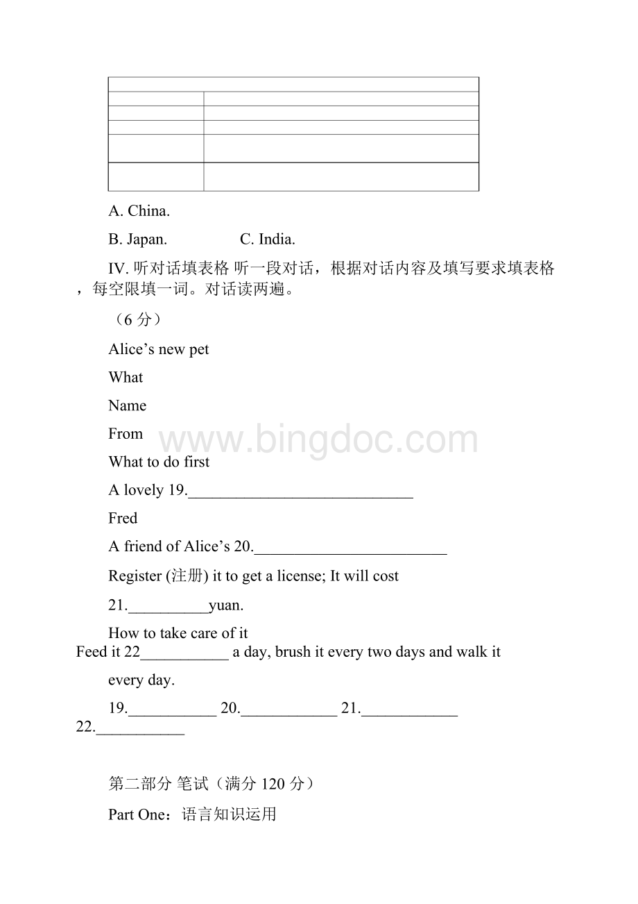 福建省莆田市八年级英语上学期期末考试试题.docx_第3页