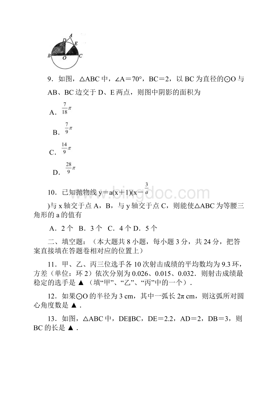 江苏省苏州市相城区春申中学1415学年上学期九年级期末考试数学附答案.docx_第3页