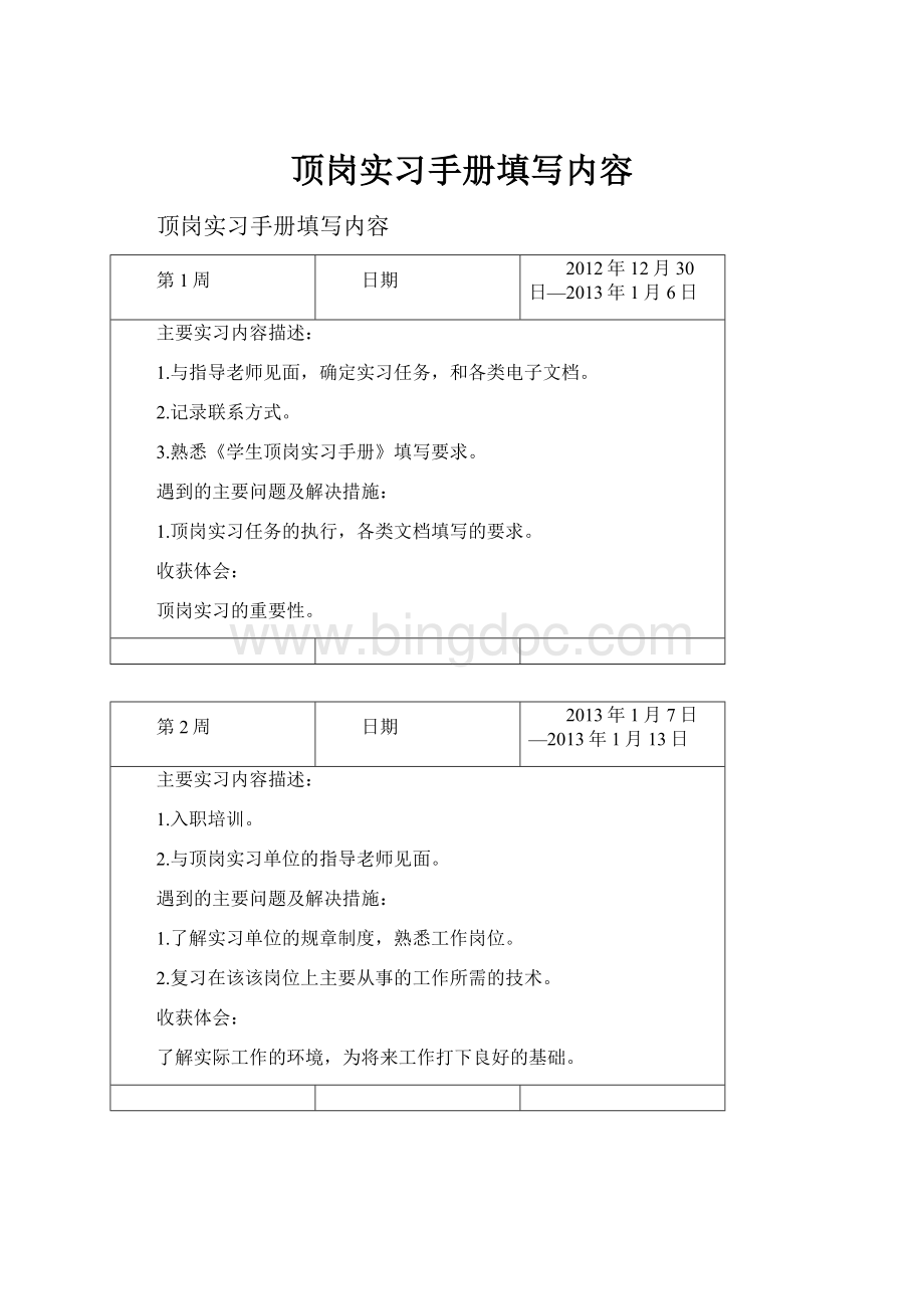 顶岗实习手册填写内容.docx_第1页