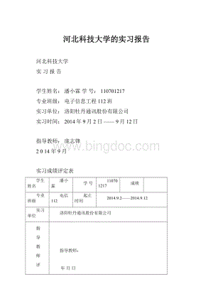 河北科技大学的实习报告.docx