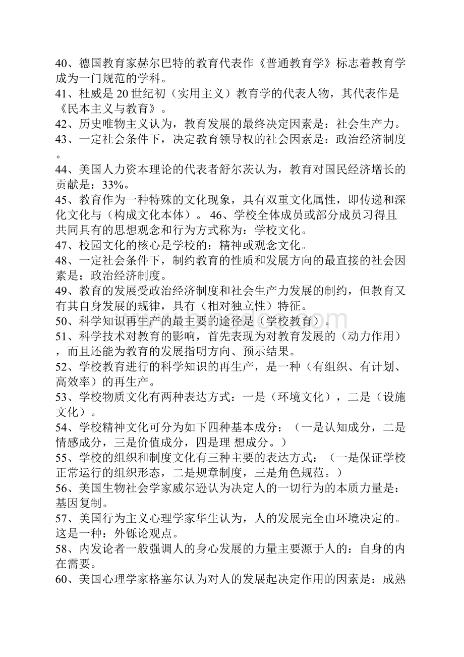 辅导员公共基础知识.docx_第3页