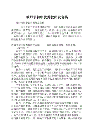 教师节初中优秀教师发言稿.docx