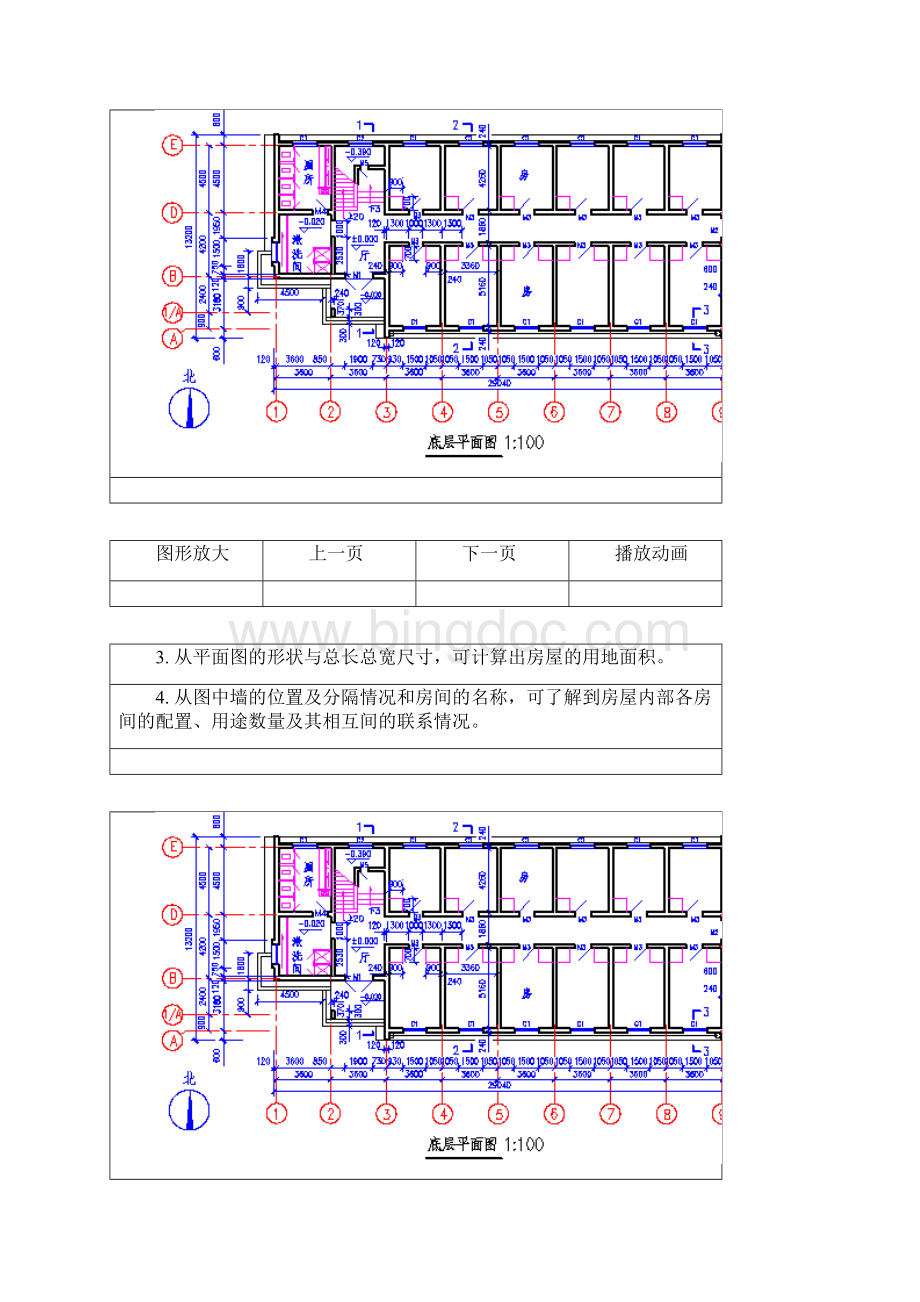 建筑平面图立面图剖面图.docx_第3页