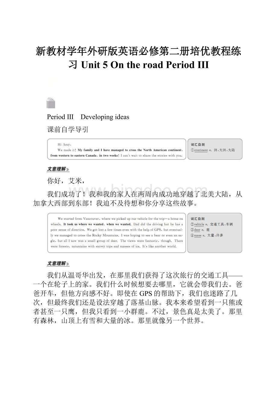 新教材学年外研版英语必修第二册培优教程练习Unit 5 On the road Period Ⅲ.docx