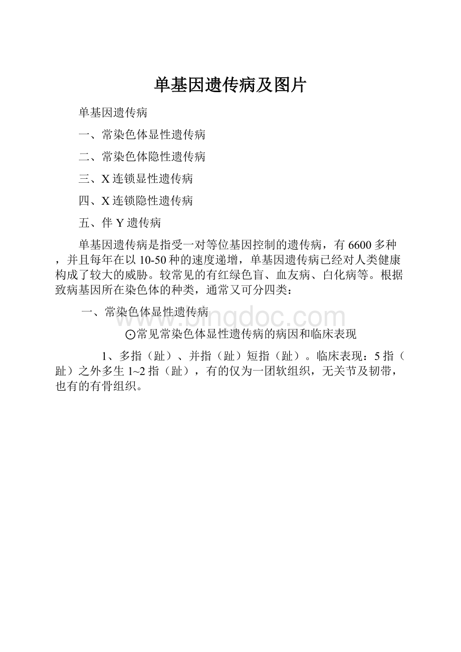 单基因遗传病及图片.docx