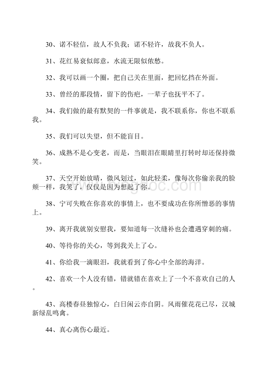 伤感的经典语句.docx_第3页