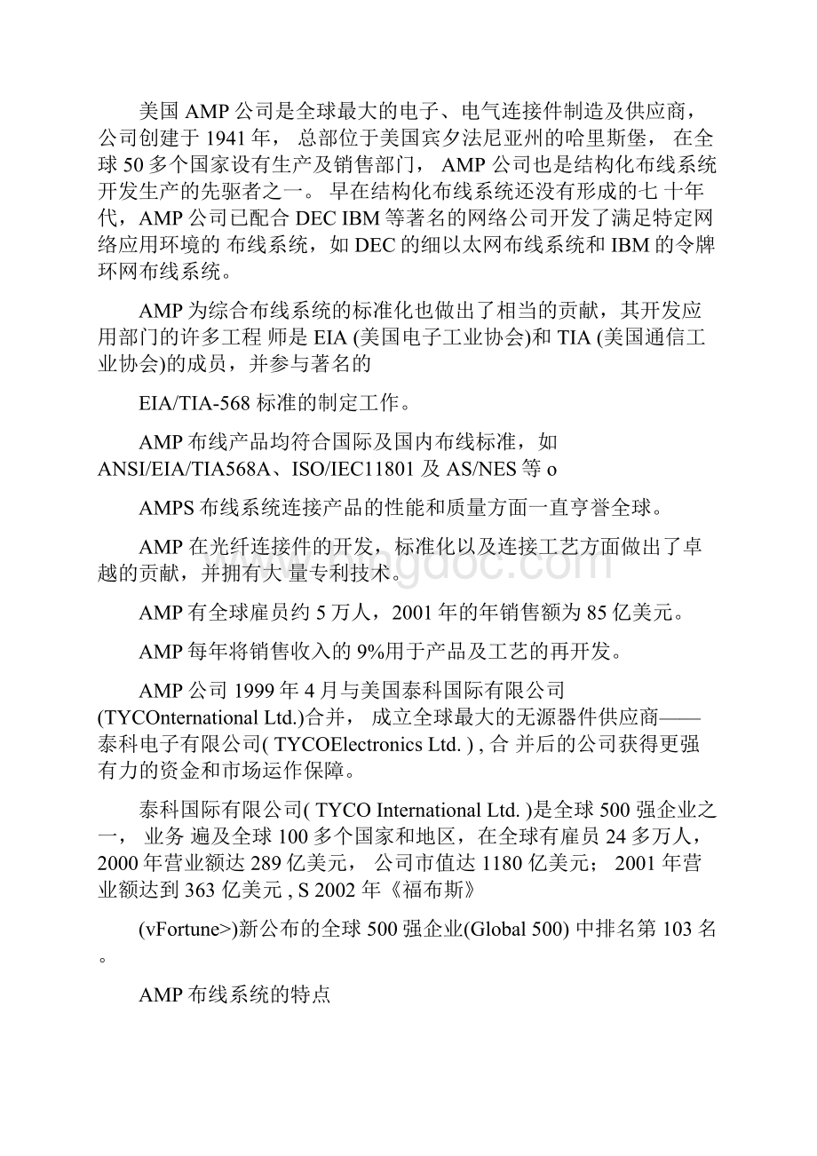 AMP屏蔽综合布线标准方案书.docx_第3页
