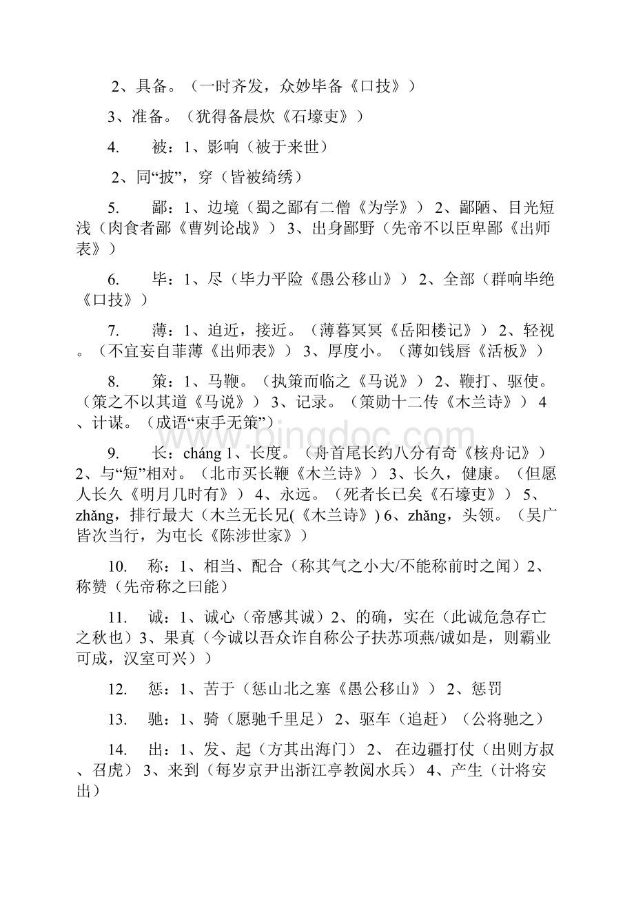 初中文言文阅读.docx_第3页