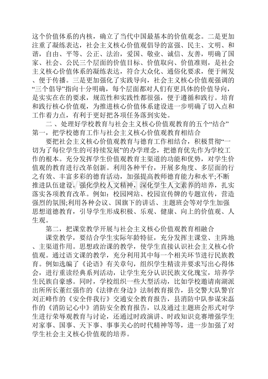 践行社会主义核心价值观校长讲话.docx_第3页