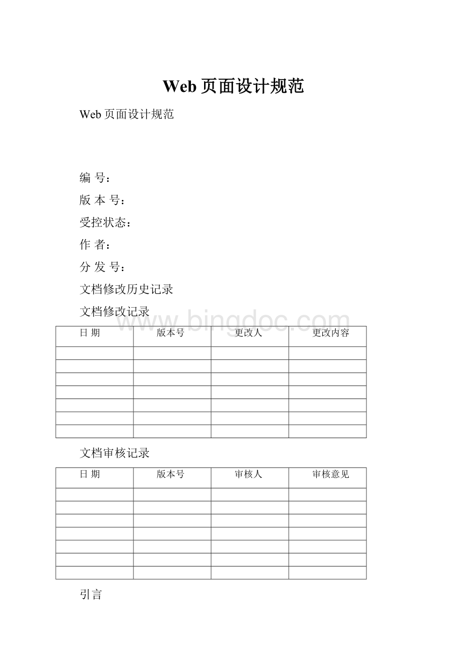 Web页面设计规范.docx_第1页