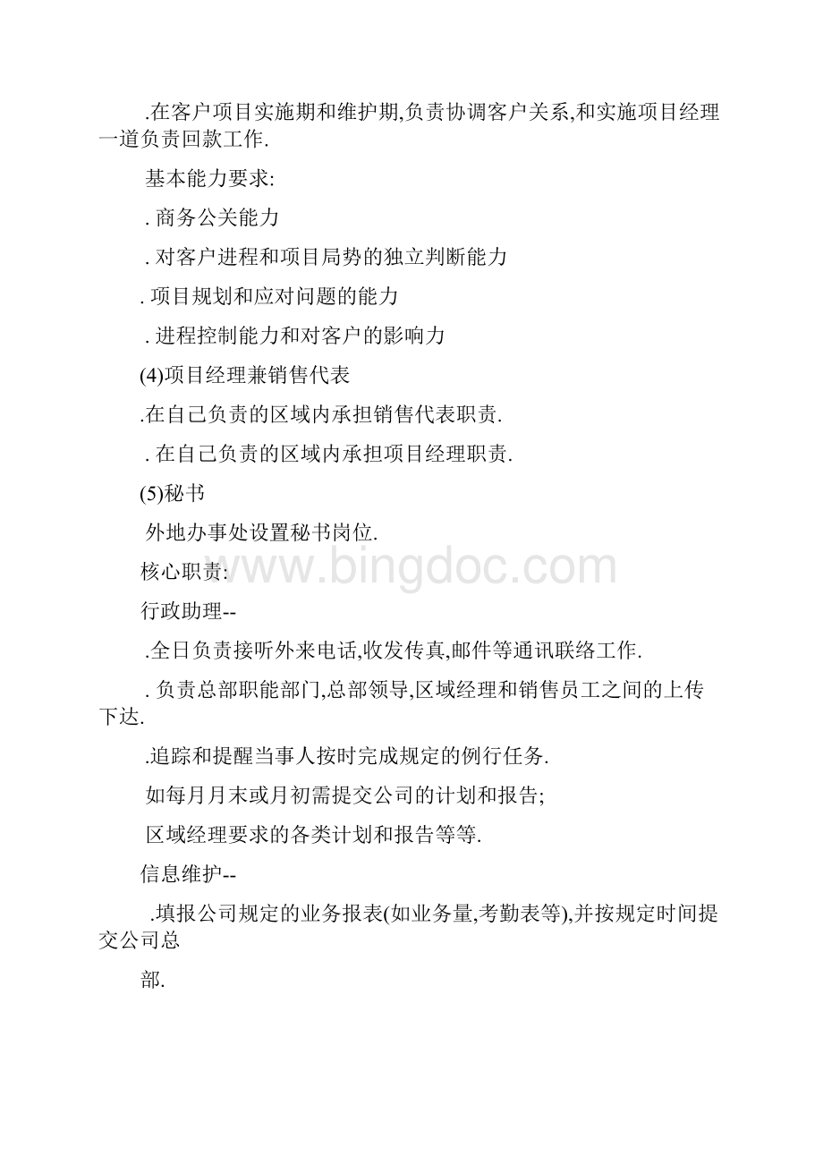 销售组织管理及考核激励制度最终正式稿031229.docx_第3页