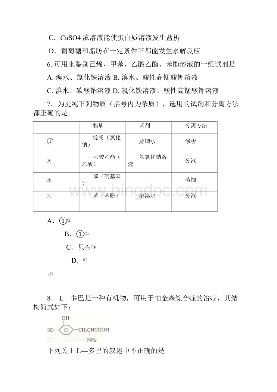 山东省德州市某中学学年高二下学期期中考试化学理科重点班含答案.docx_第2页