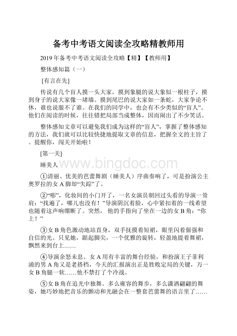 备考中考语文阅读全攻略精教师用.docx