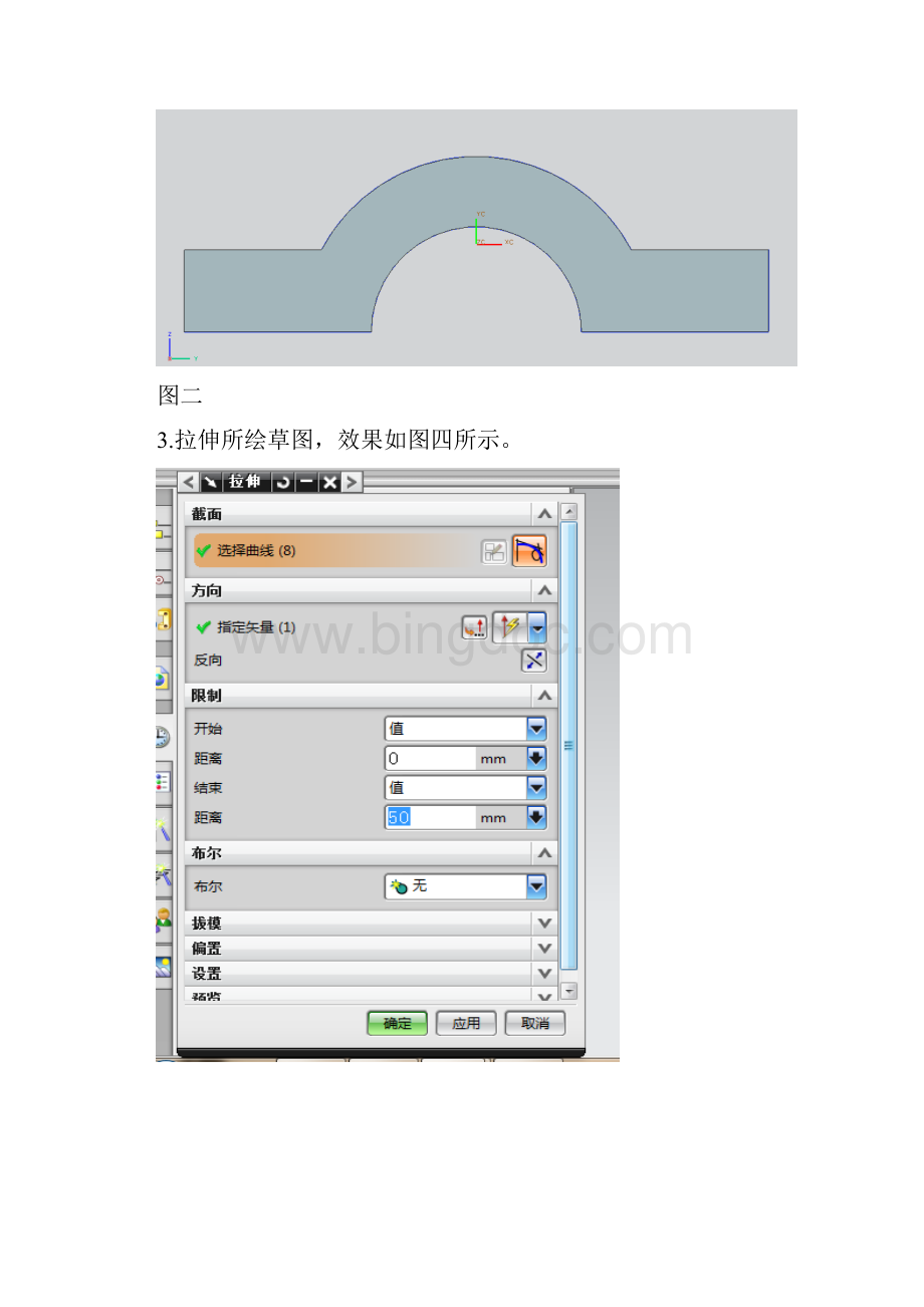 UG建模.docx_第2页