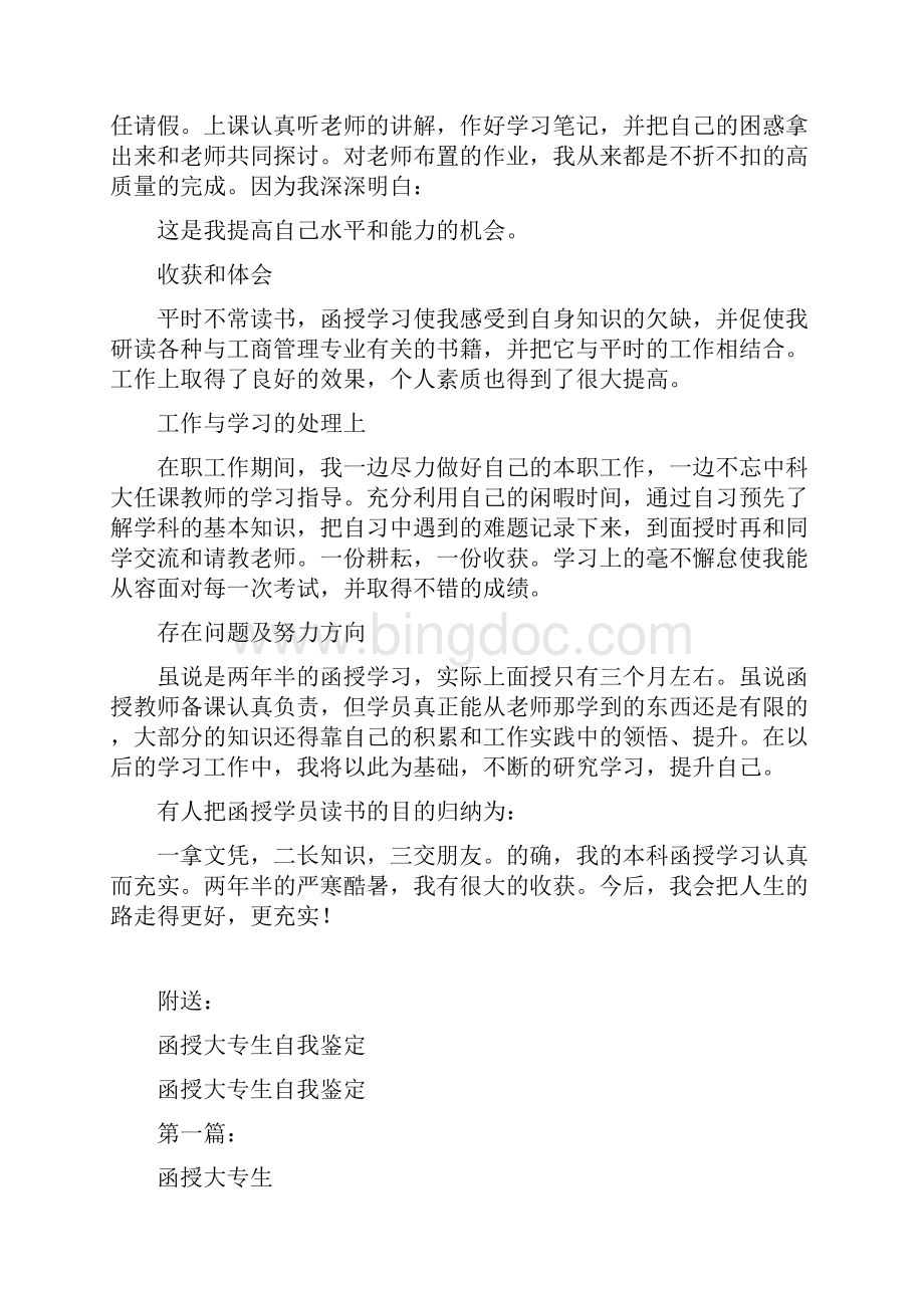 函授医学毕业生自我鉴定完整版.docx_第3页