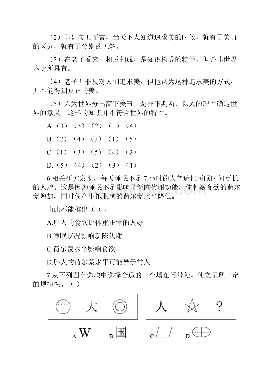 银行招聘交通银行秋季校园招聘考试笔试真题及答案.docx_第3页