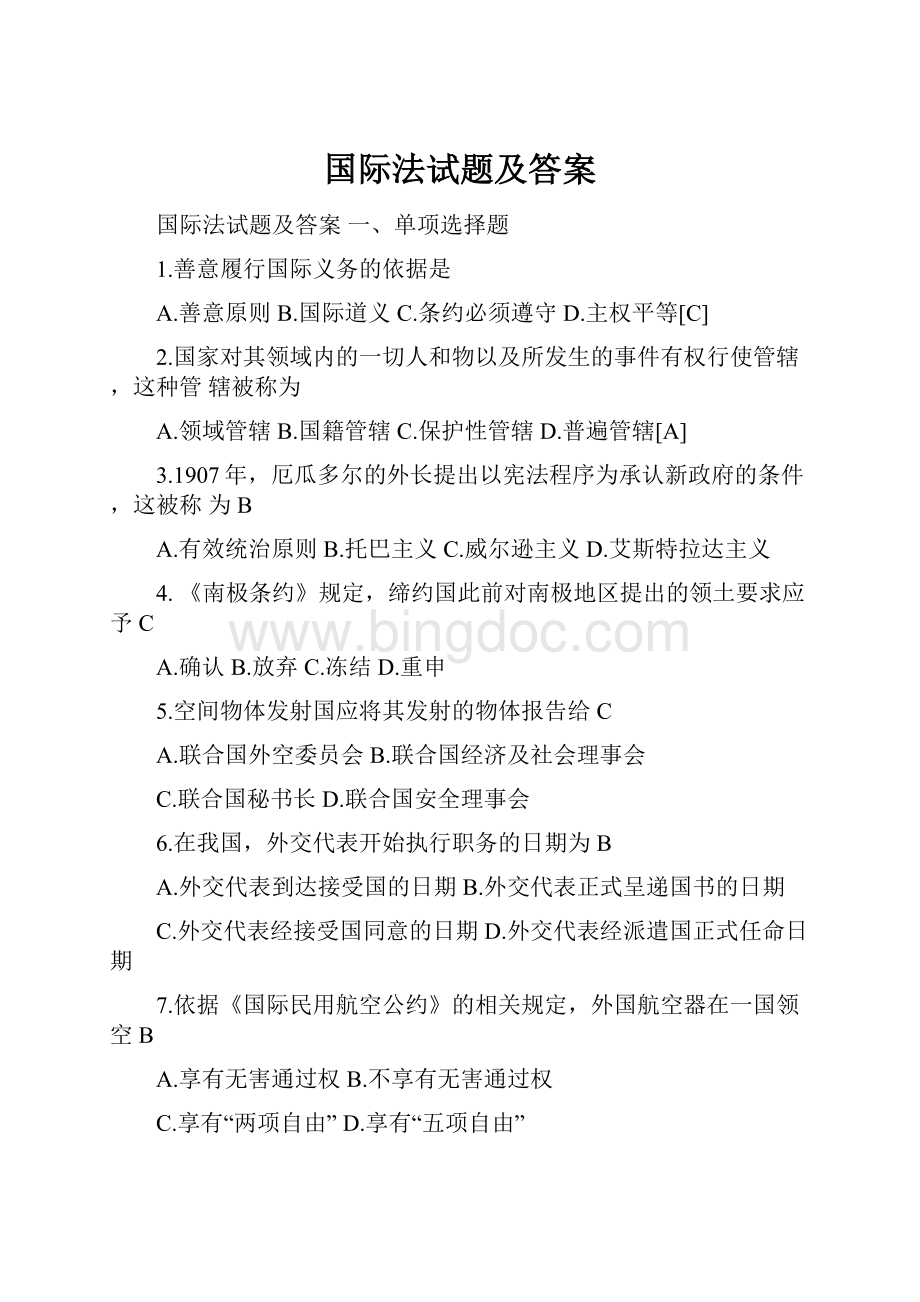 国际法试题及答案.docx_第1页