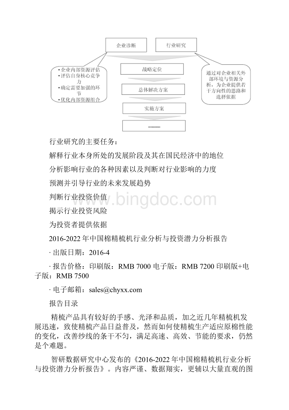 中国棉精梳机行业分析与投资潜力分析报告.docx_第3页