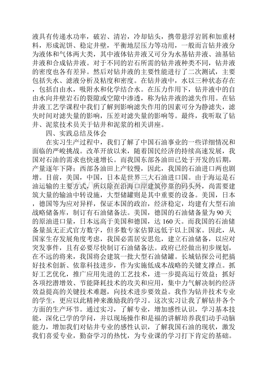 网络教育实习总结.docx_第3页