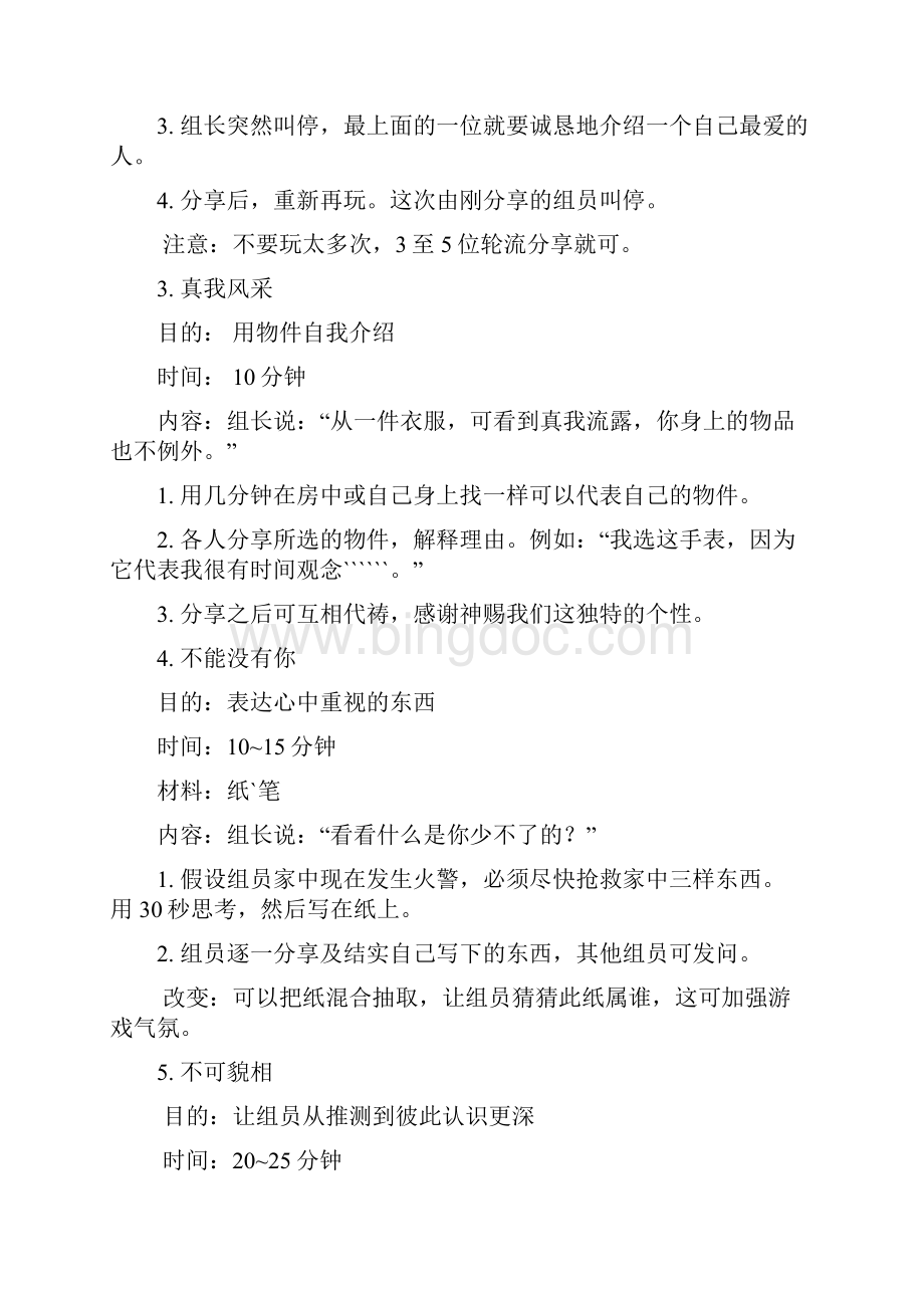 细胞小组破冰游戏精选.docx_第2页