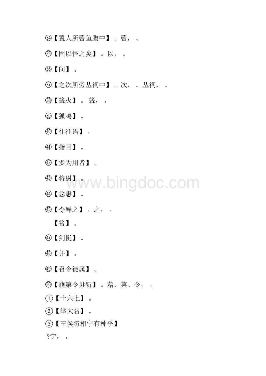 《陈涉世家》文言现象翻译重点注释理解性默写习题.docx_第3页