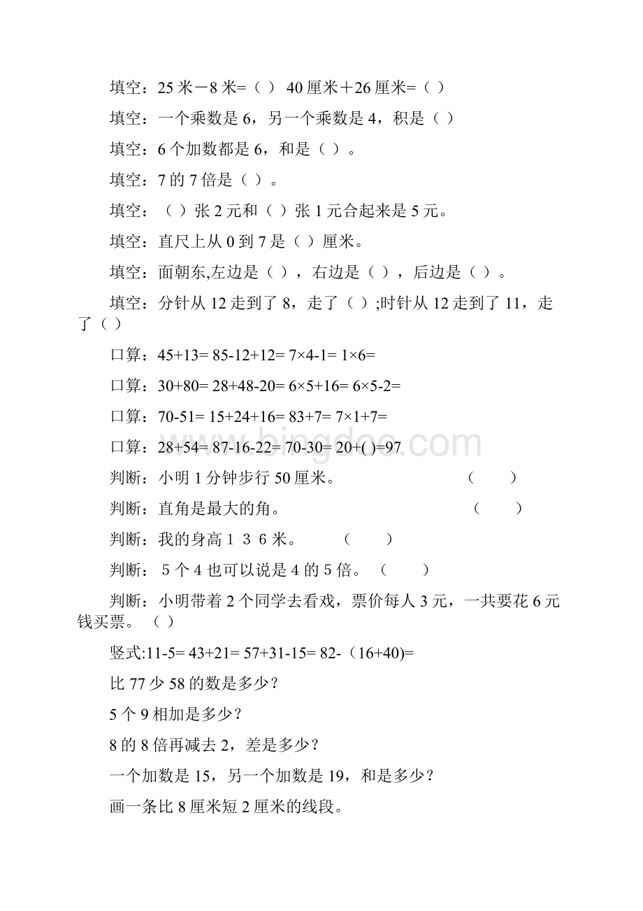 新编二年级数学上册寒假宝典 79.docx_第3页