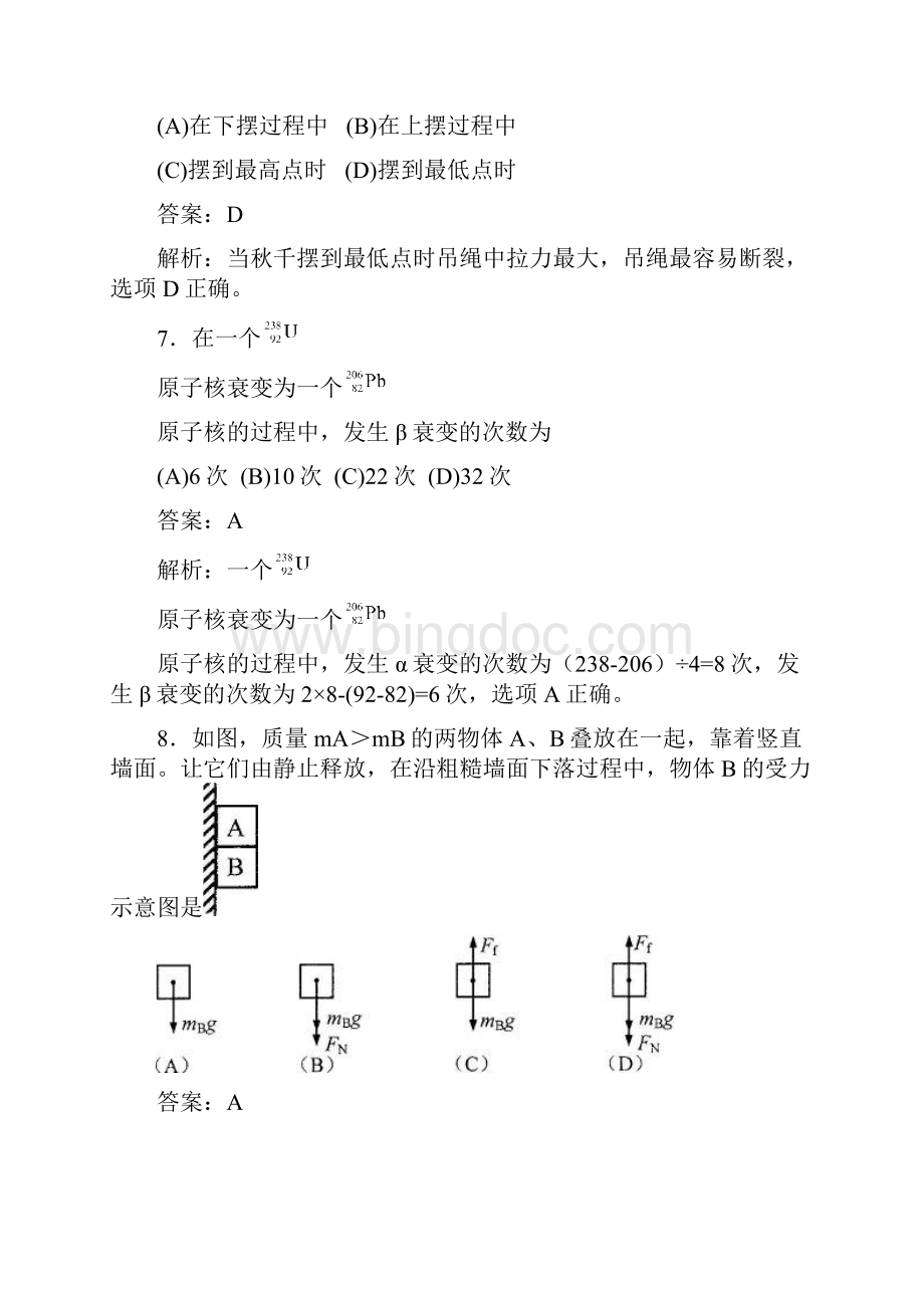 上海高考物理含答案解析.docx_第3页