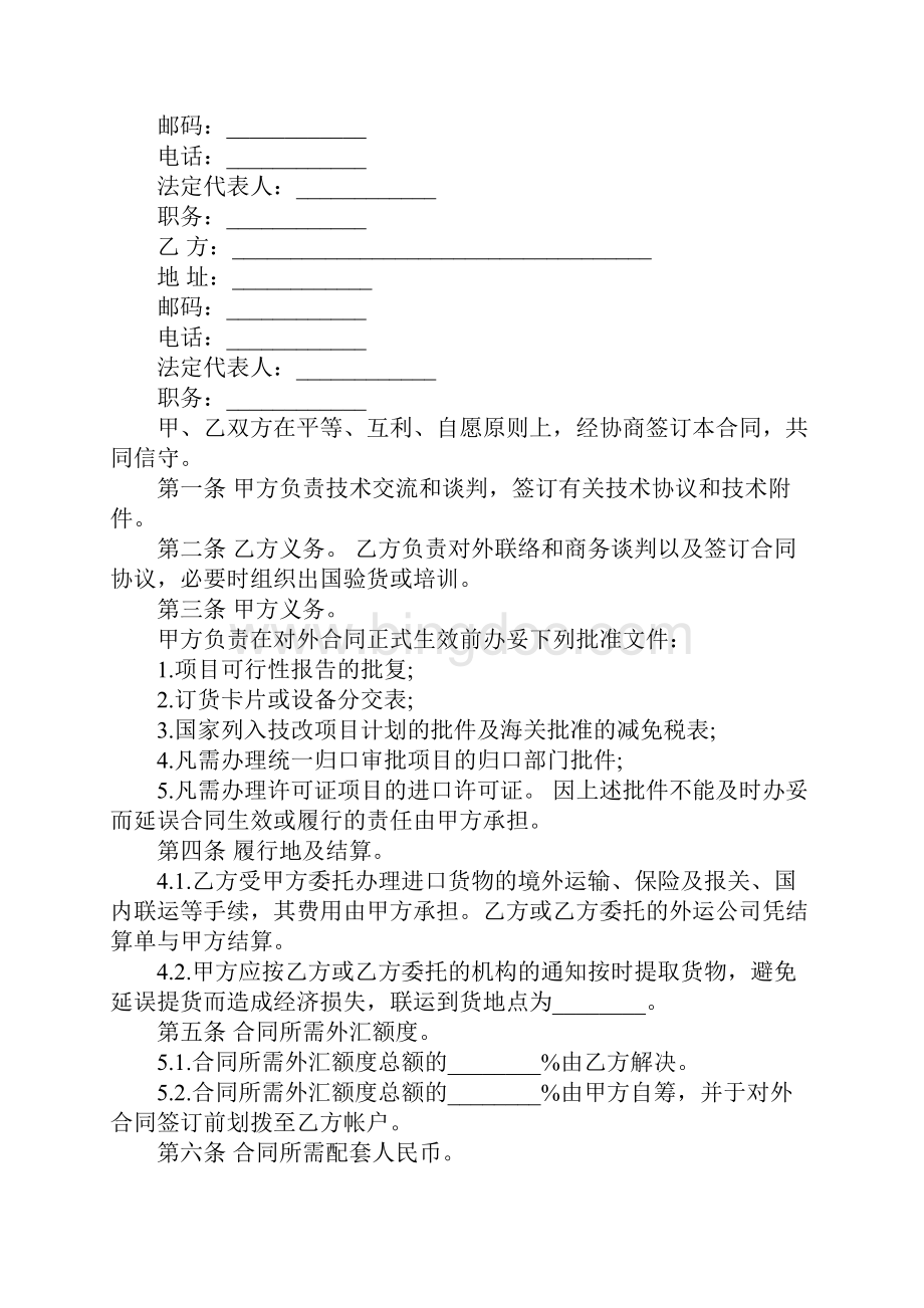 项目委托合同.docx_第3页