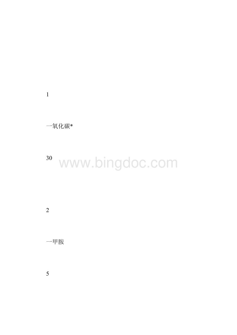 生产性粉尘危害因素辨识.docx_第3页