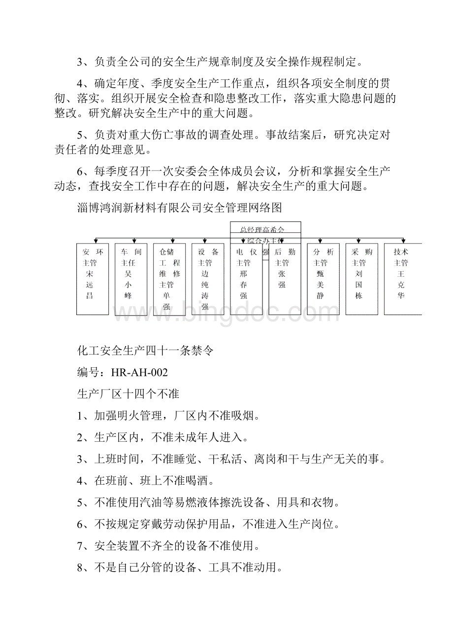 安全生产委员会及安全管理网络图.docx_第2页