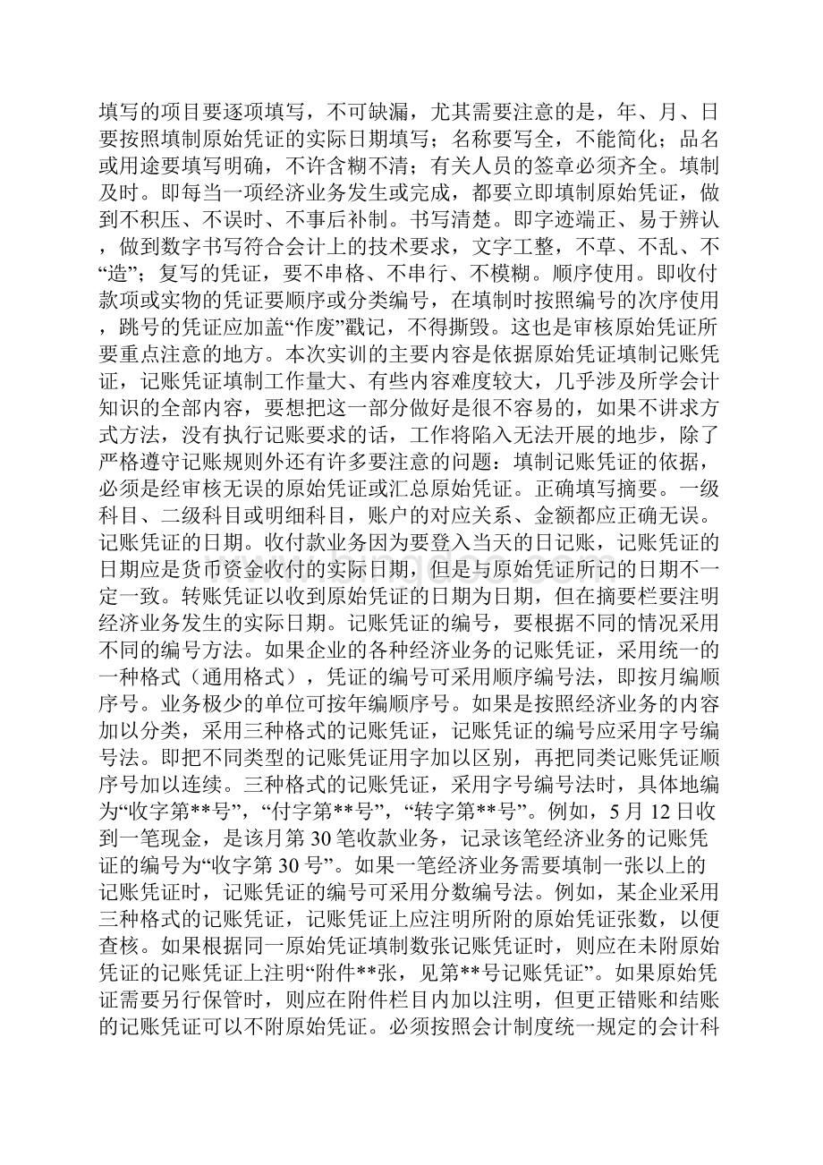 财务专业会计模拟实训报告范文.docx_第2页