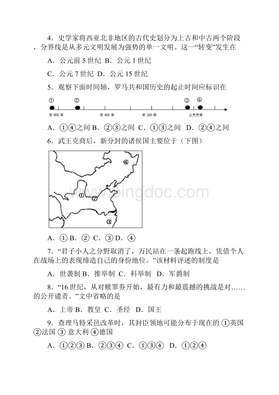 上海市浦东新区届高三教学质量检测历史试题 Word版含答案.docx_第2页