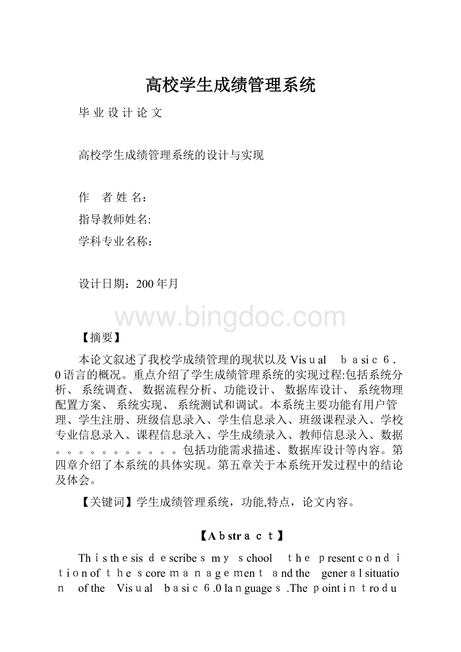 高校学生成绩管理系统.docx