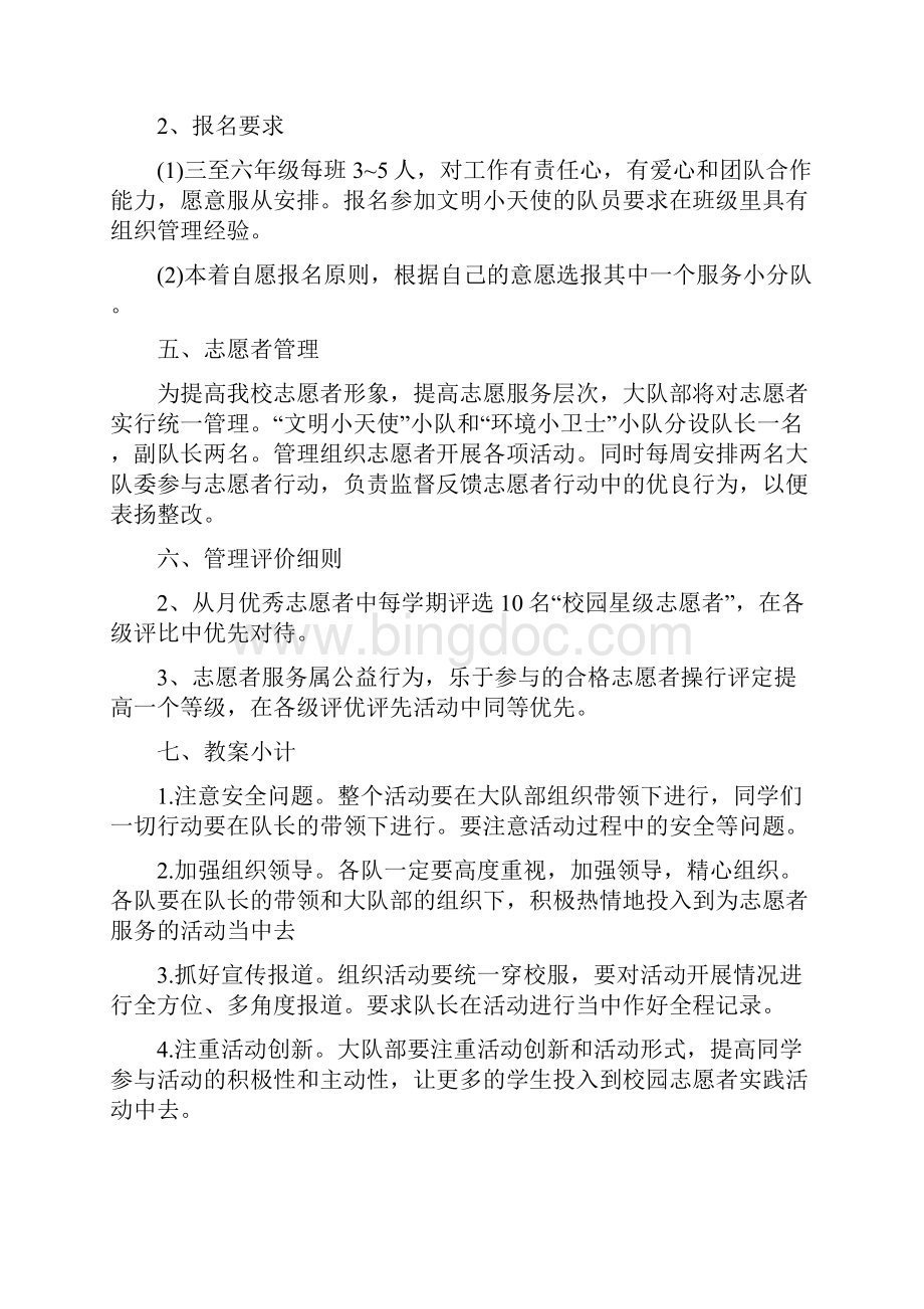 小学三年级我是校园志愿者实践活动教案.docx_第2页