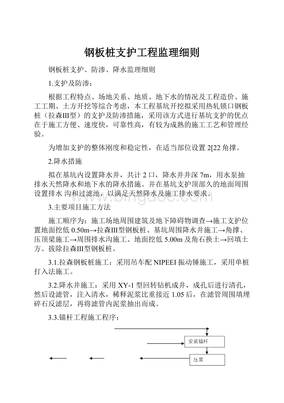 钢板桩支护工程监理细则.docx_第1页