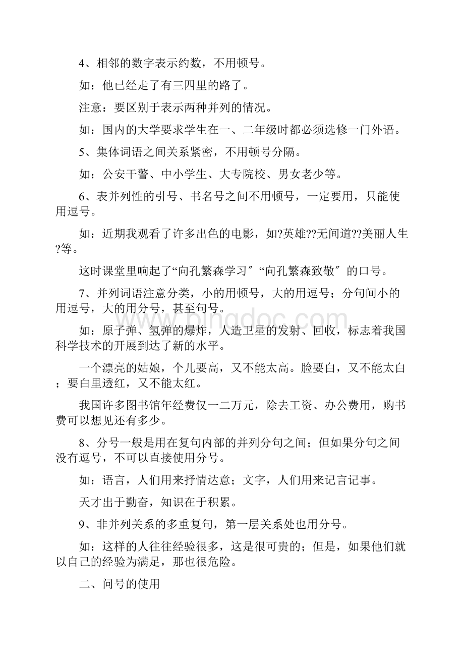 初中语文标点符号知识点总结.docx_第2页