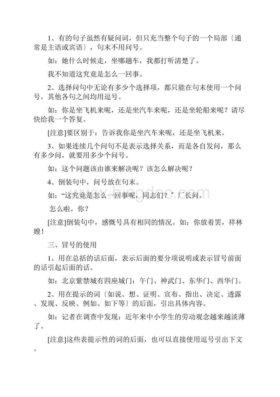 初中语文标点符号知识点总结.docx_第3页