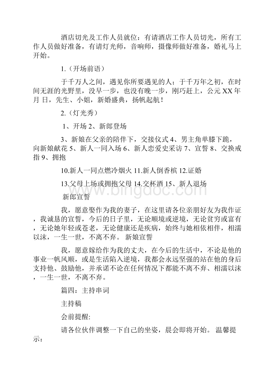 温馨提示主持词.docx_第3页