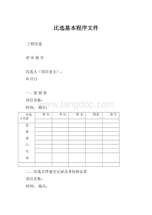 比选基本程序文件.docx