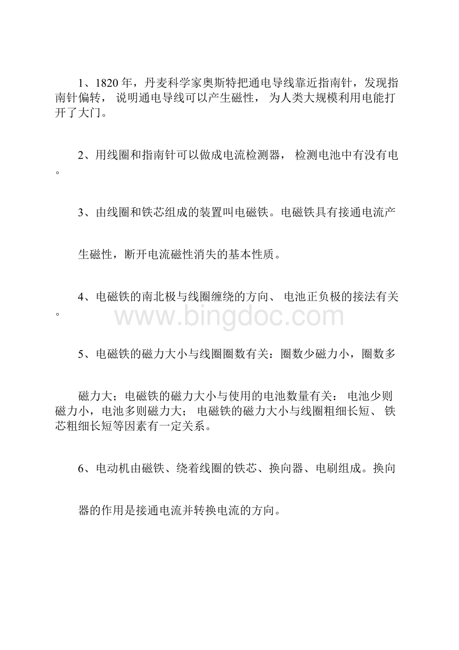 科学六年级上册第三单元复习资料修改.docx_第3页