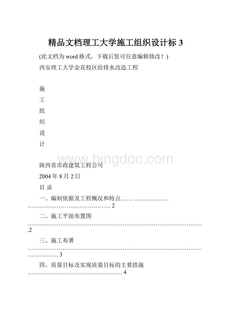 精品文档理工大学施工组织设计标3.docx